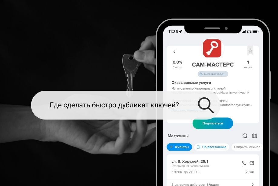 Сам-Мастер изготовление ключей